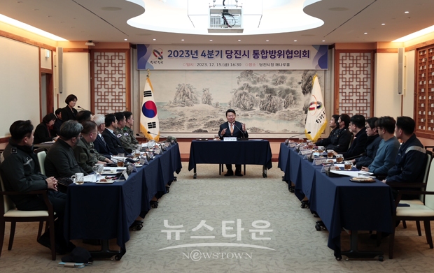 2023년 4분기 통합방위협의회