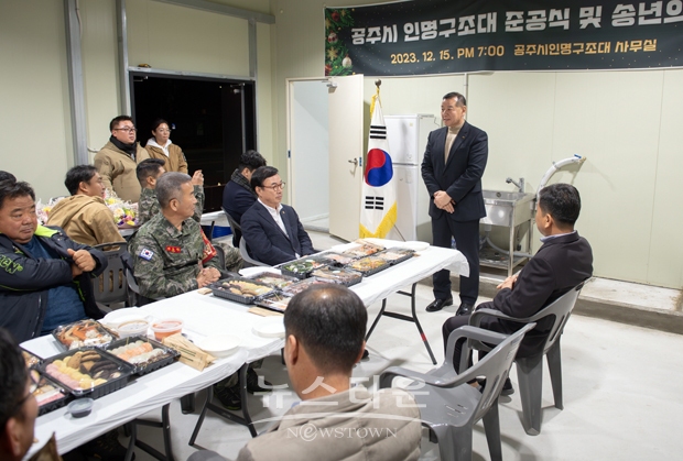 공주시인명구조대 개소식