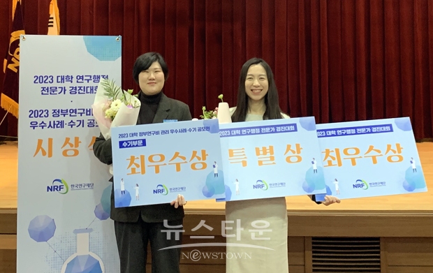 ‘2023년 대학 연구행정 전문가 경진대회’ 및 ‘2023년 대학 정부연구비 관리 우수 사례·수기 공모전’ 시상식