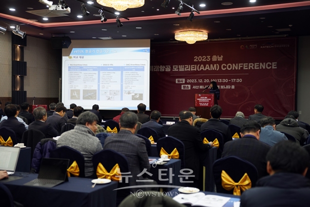 2023 충남 미래항공모빌리티 콘퍼런스