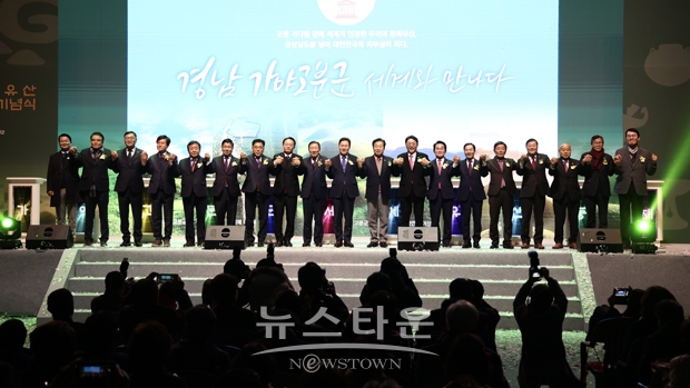 가야고분군 세계유산 등재 기념식