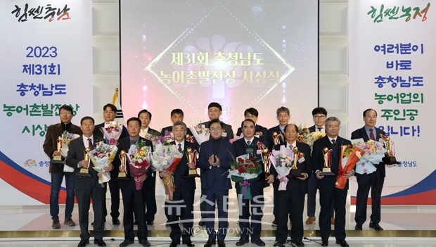 제31회 충청남도 농어촌발전상 시상식