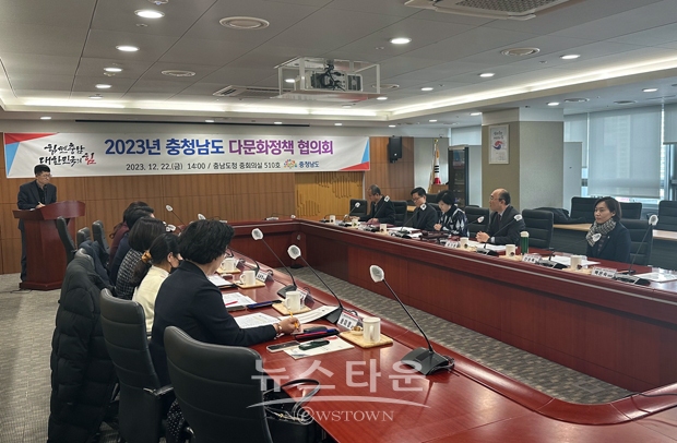 2023년 충청남도 다문화정책협의회