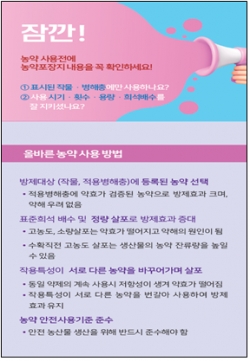 ‘농약 성분 바로알기’ 리플릿