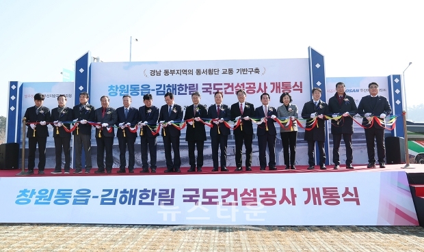 김해 한림~창원 동읍 국도 14호선 개통식