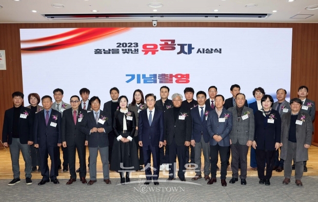 2023년 충남을 빛낸 유공자 시상식