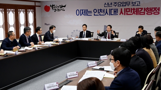 유정복 인천광역시장이 28일 시청 장미홀에서 2024년 주요업무보고를 받고 있다.