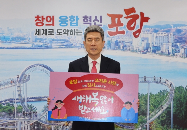 이강덕 포항시장이 올해 고향사랑기부제 목표액 달성을 기념하고 있다