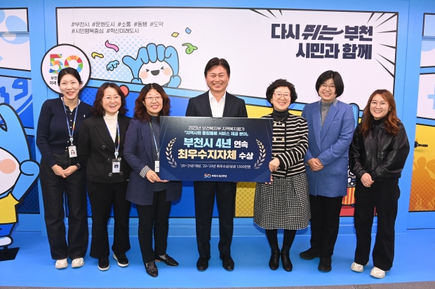 부천시가 12월 8일 '노인의료돌봄 통합지원 시범사업 성과공유대회'에서 2023년 지역복지사업평가 지역사회 통합돌봄 서비스 제공 분야 최우수상을 수상했다.
