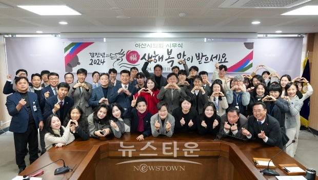 아산시의회 2024년 시무식