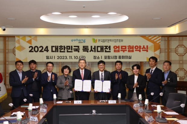 지난해 11월 ‘2024 대한민국 독서대전 업무협약식’