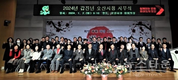 갑진년(甲辰年) 시무식에 참석한 사회단체장 및 직원 기념 촬영 모습. /오산시<br>