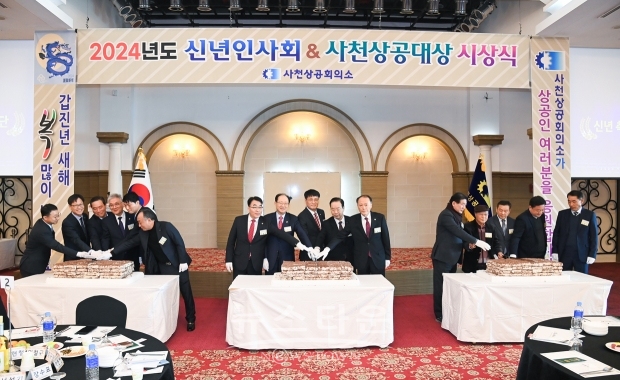 사천상공회의소 2024년도 신년인사회