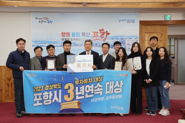 포항시가 지난해 역대 최대인 7조 4,000억 원 투자유치를 이끌어 냈다.