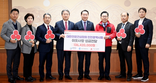 유정복 인천광역시장이 4일 시청 접견실에서 대한전문건설협회 인천광역시회 지문철 회장에게 이웃사랑 성금을 전달받고 기념촬영을 하고 있다.