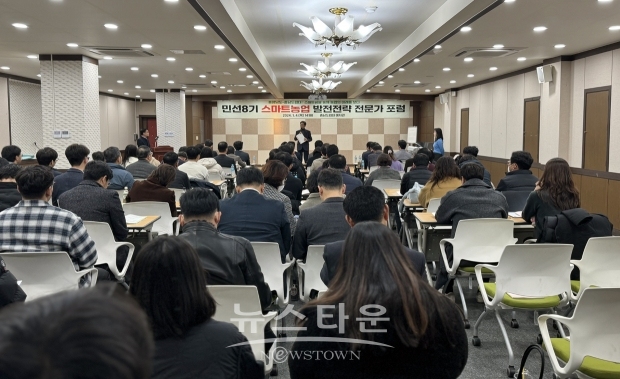 민선 8기 스마트농업 발전 전략 전문가 포럼