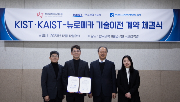뉴로메카-KIST-KAIST 기술이전 계약 체결식