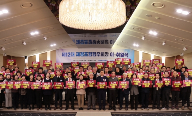 지난해 12월 재경포항향우회 정기총회 참석자들이 포스텍 의과대학 설립을 염원하며 퍼포먼스를 펼치고 있다.