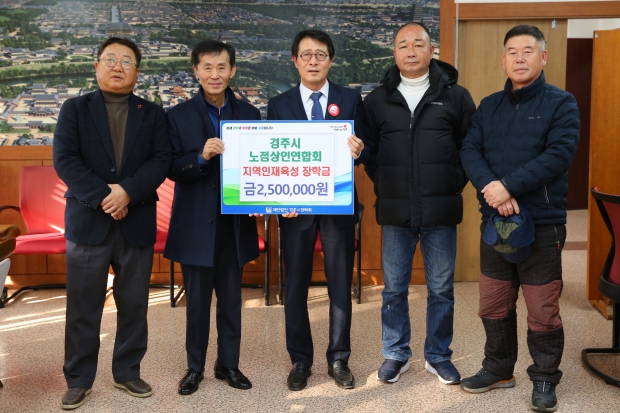 경주시 노점상인연합회가 지난 5일 경주시를 찾아 후학양성을 위해 써 달라며 장학금을 기탁한 후 김성학 부시장과 기념촬영을 하고 있다.