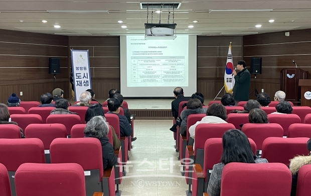 봉방동 도시재생사업계획 설명회