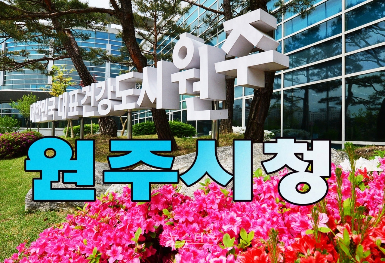 원주시청 현관앞