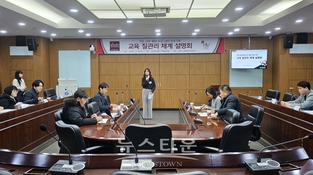 교육 질관리 체계 확대 구축 설명회