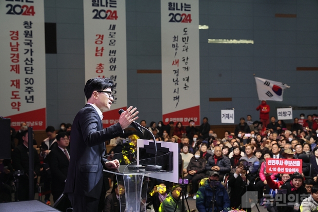 10일 경남 창원컨벤션센터에서 한동훈 비상대책위원장을 비롯한 지도부가 참석한 가운데 경남 당원들과 함께 신년인사회를 진행하고 있다. / 국민의힘