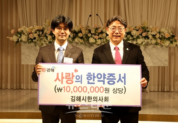 김해시한의사회가 1월 11일 1000만원 상당의 사랑의 한약증서를 김해시에 기탁했다. 사진) 좌측부터 김현석 한의사회 회장, 홍태용 김해시장