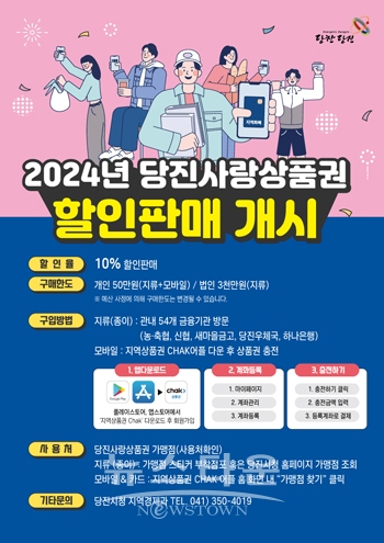 당진사랑상품권