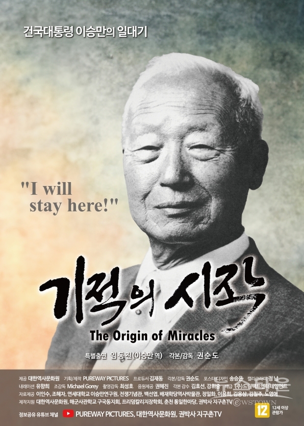 '기적의 시작' 메인 포스터