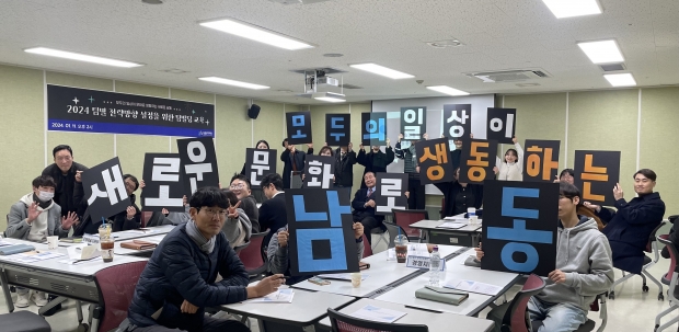 남동문화재단, 팀 빌딩 프로그램 모습