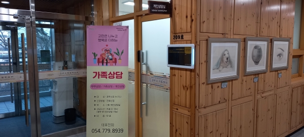 가족상담센터 전경사진