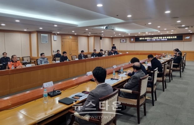 시내버스 노선체계 개편 및 운영 효율화 방안 연구용역 최종보고회