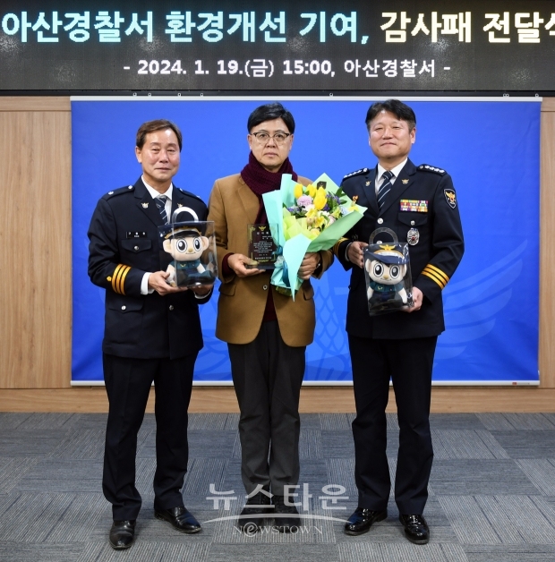 이명수 국회의원이 1월 19일 아산경찰서에서 감사패를 수여받았다. 이 의원은 경찰서 사무동 증축 152백만 원, 신창파출소 재건축 54백만 원 등 2024년도 예산 확보 공로를 인정받아 수상하게 됐다.