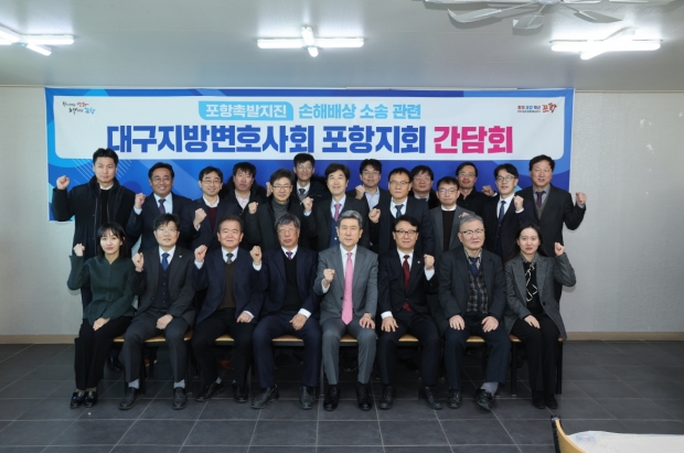 포항시는 22일 포항 촉발지진 손해배상소송과 관련해 대구지방변호사회 포항지회와 간담회를 실시했다.