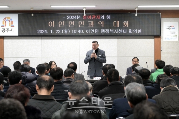 최원철 공주시장 16개 읍면동 순방(이인면)
