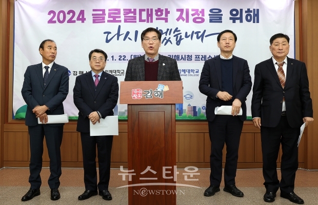 2024년 글로컬대학 선정 공동 기자회견