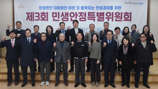 유정복 인천광역시장이 23일 제물포스마트타운에서 열린 '제3회 민생안정특별위원회'에서 참석자들과 기념촬영을 하고 있다.