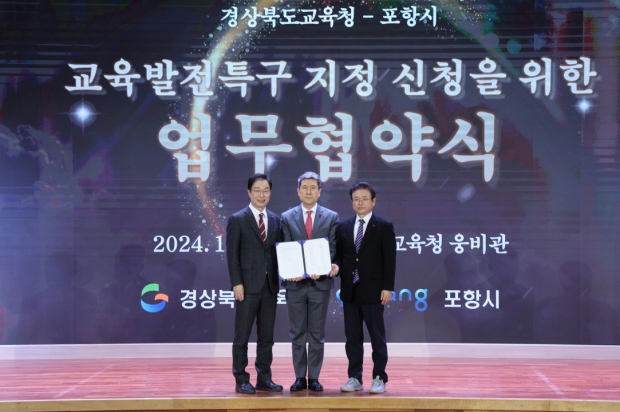 23일 경상북도교육청에서 교육발전특구 추진 기관 간 업무협약을 맺고 기념사진을 찍고 있다.(왼쪽부터 임종식 경북교육감, 이강덕 포항시장, 이철우 경북도지사)