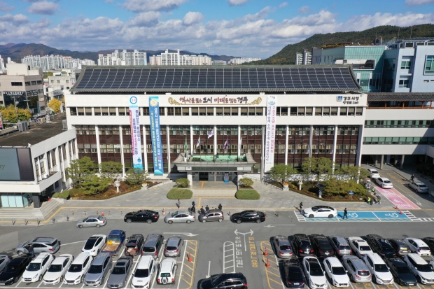 경주시청 전경사진