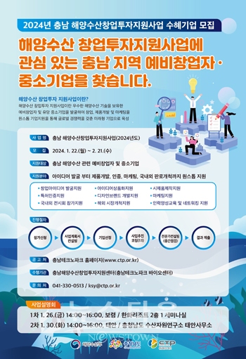 해양수산 창업·투자 지원 사업