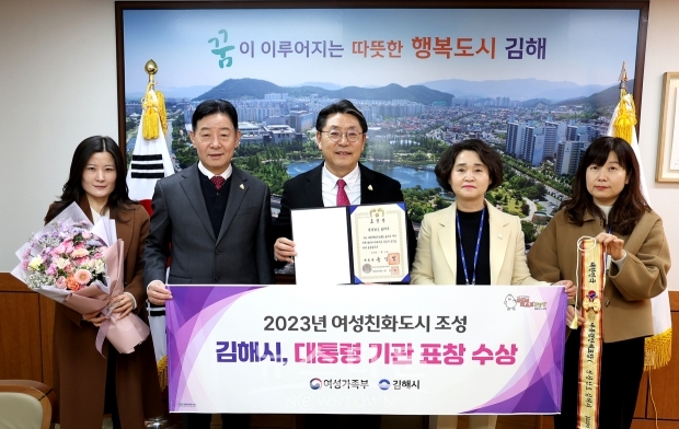 김해시가 지난 1월 23일 여성가족부 주관 2023년 여성친화도시 정부포상 수여식 및 협약식에서 대통령 기관 표창을 수상했다.