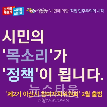 아산시 참여자치위원회