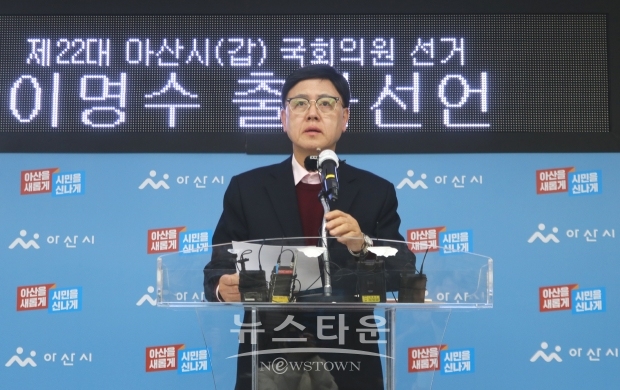 이명수 국회의원 출마 기자회견(아산시청 프레스센터)