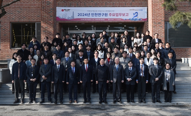 유정복 인천광역시장이 29일 인천연구원에서 2024년 주요 업무보고를 받고 직원들과 기념촬영을 하고 있다.