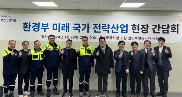장상길 포항시 부시장(왼쪽 다섯 번째)과 임상준 환경부 차관(오른쪽 다섯 번째), 김준형 포스코퓨처엠 사장(오른쪽 여섯 번째)이 29일 포스코퓨처엠 포항 인조흑연 음극재 공장에서 열린 환경부 미래 국가 전략산업 현장 간담회를 마치고 기념 촬영하고 있다.