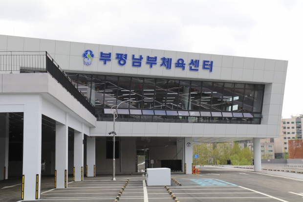 인천부평남부체육센터 전경