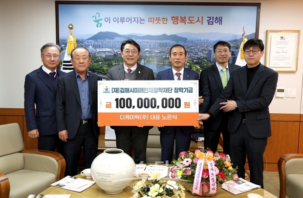 디케이락(주) 장학기금 1억 원 기탁식