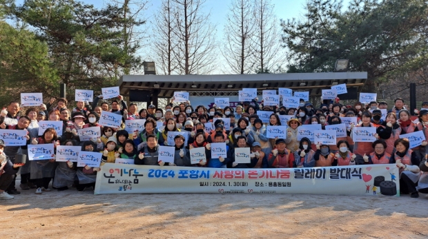 30일 용흥동 대안지 체육공원에서 사랑의 온기 나눔 릴레이 발대식을 개최했다.