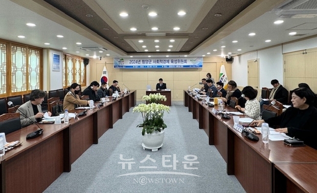 청양군 2024년 사회적경제 육성위원회